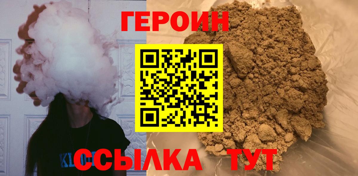 Героин VHQ Кохма