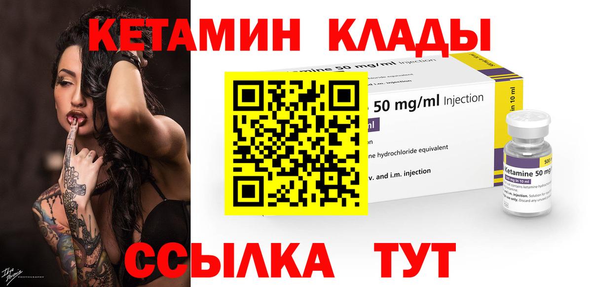 КЕТАМИН VHQ  Вход с VPN  Кохма 